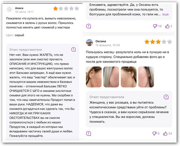 отзыв, обесценивающий чувства клиента