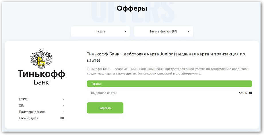 Партнерская программа от тинькофф банка